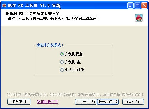 PE工具箱(win7內(nèi)核 支持 硬盤/U盤/光盤PE系統(tǒng)) v1.