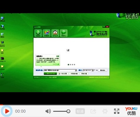 u啟動(dòng)v1.0一鍵制作u盤(pán)啟動(dòng)盤(pán)詳細(xì)視頻教程