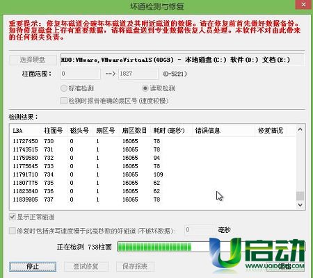 硬盤有壞道怎么修復(fù)