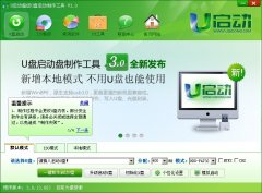 再次升級 U啟動v3.0版本更新內容介紹