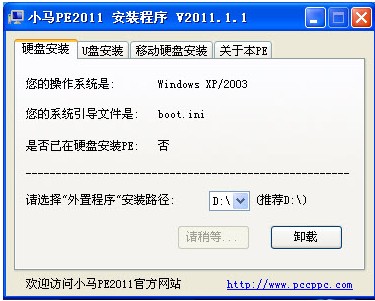 小馬WinPE超級精簡國慶版 v2011