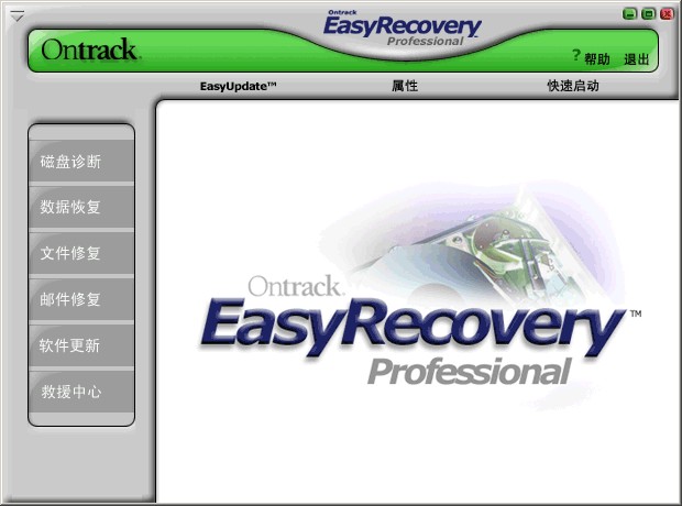 EasyRecovery[電腦數(shù)據(jù)恢復軟件]PE專用版