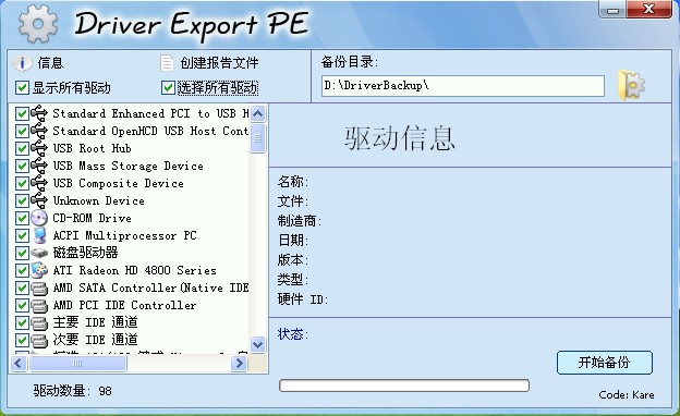 PE系統(tǒng)下備份驅(qū)動(dòng)[Dviver Export PE]