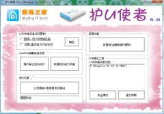 護U使者MyUSBHelper U盤保護工具PE專用版