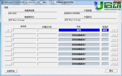 Mformat 萬能U盤修復工具PE專用版