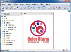 色彩風暴(ColorStorm)圖像體驗工具PE專用版