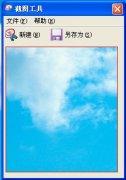 winPE截圖工具(SnippingTool)綠色專用版