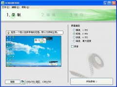 Screen2EXE視頻錄制軟件(屏幕錄制)PE專用版