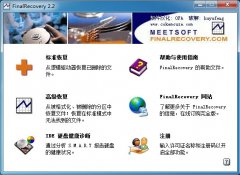FinalRecovery硬盤數(shù)據(jù)恢復(fù)工具PE專用版