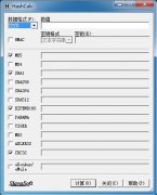 HashCalc校驗工具(哈希值計算軟件)綠色PE專用版