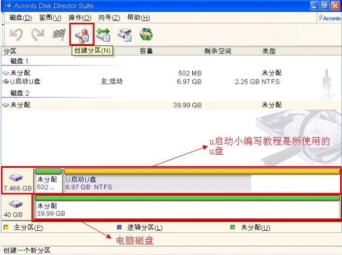 u啟動硬盤分區(qū)工具ADDS無損分區(qū)使用詳細教程