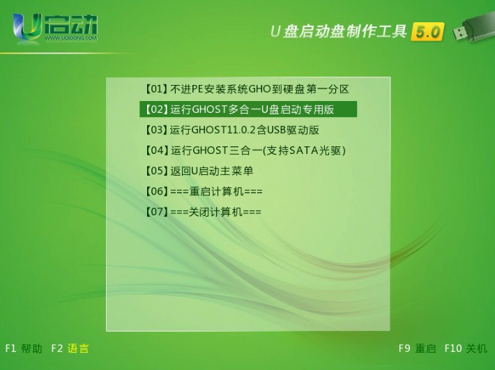 使用ghost多合一u盤啟動專用版對電腦重裝系統(tǒng)