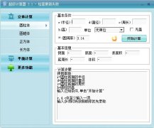 超級計(jì)算器3.1中文綠色Win PE專業(yè)版
