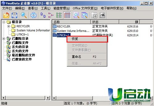 u啟動PE系統(tǒng)下“FinalData數(shù)據(jù)恢復工具”的詳細使用教程