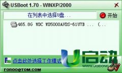 USBoot(u盤啟動(dòng)盤制作工具)winPE系統(tǒng)專用版