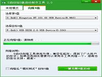 u啟動u盤克隆工具詳細使用教程