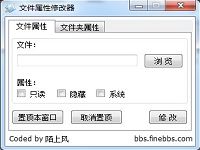 FileAM文件屬性修改器winPE綠色專用版