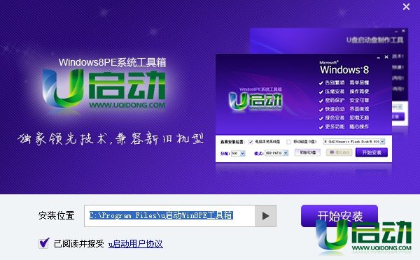 u啟動(dòng)windows8PE系統(tǒng)維護(hù)工具箱v1.0