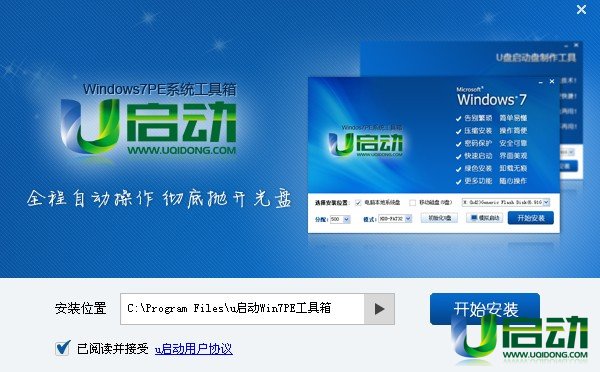 u啟動(dòng)windows7PE系統(tǒng)維護(hù)工具箱v1.0