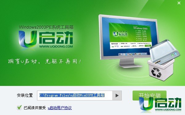 u啟動windows2003PE系統(tǒng)維護工具箱v1.0