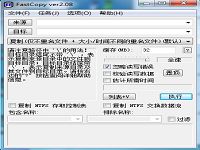 Fastcopy文件拷貝工具綠色軟件winPE專用版