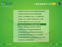 u啟動DiskGenius工具備份分區(qū)表詳細教程