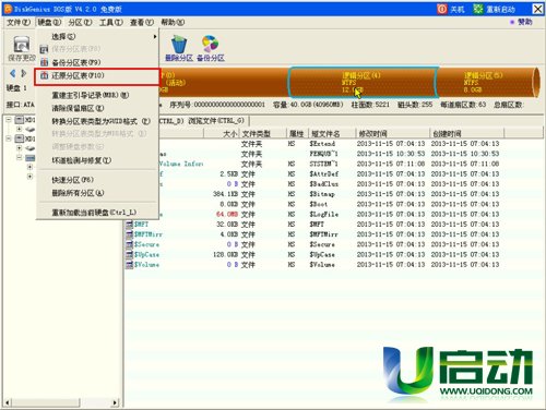u啟動DiskGenius工具還原分區(qū)表詳細教程