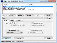 IME TOOL(輸入法設置工具)漢化版WinPE專用軟件