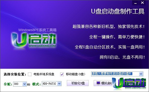 u啟動(dòng)windows8PE系統(tǒng)維護(hù)工具箱v2.0版本