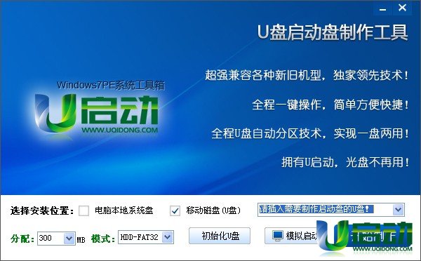 u啟動windows7PE系統(tǒng)維護工具箱v2.0版本