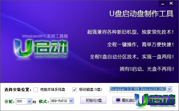 u啟動windows8PE工具箱v3.0(一鍵系統(tǒng)維護)