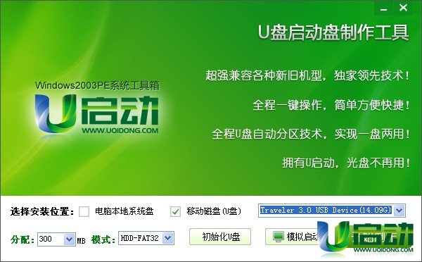 u啟動windows2003PE工具箱v3.0(一鍵系統(tǒng)維護)