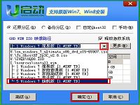 u啟動(dòng)PE一鍵裝機(jī)工具安裝原版win7教程