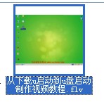 下載u啟動(dòng)安裝并制作啟動(dòng)u盤詳細(xì)視頻教程