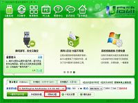 使用u啟動v5.1對u盤進行初始化詳細教程