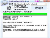 揪出u盤擴容真面目 小小工具mydisktest來幫你