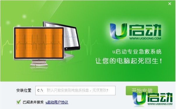 u啟動一鍵急救系統(tǒng)v5.1精華版下載