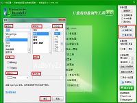 u啟動(dòng)6.0u盤啟動(dòng)盤制作工具個(gè)性化設(shè)置教程