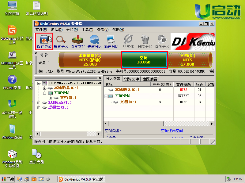 u啟動(dòng)diskgenius刪除分區(qū)功能使用教程