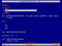 u啟動v6.1u盤啟動微軟windows內(nèi)存診斷使用教程