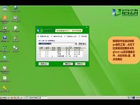 u啟動v6.1安裝雨林木風ghost xp系統(tǒng)視頻教程