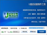 u啟動(dòng)Win7PE系統(tǒng)工具箱v6.1正式版下載