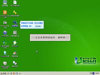 u啟動(dòng)u盤(pán)啟動(dòng)win03pe連接網(wǎng)絡(luò)使用教程
