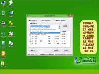 u啟動(dòng)u盤(pán)安裝原版win8.1系統(tǒng)視頻教程