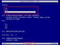 u啟動(dòng)u盤啟動(dòng)windows內(nèi)存診斷工具