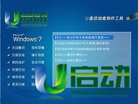 u啟動win7pe工具箱制作u盤啟動盤教程