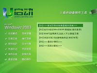 u啟動win03pe工具箱制作u盤啟動盤教程