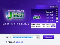 u啟動(dòng)win8pe工具箱新版發(fā)布下載