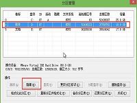 只需四步教你怎么隱藏分區(qū)