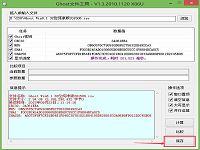 用u盤啟動盤查詢gho鏡像文件信息